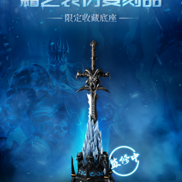 BLIZZARD OFFICIAL: World of Warcraft Frostmourne Sword Premium Replica with Base Set